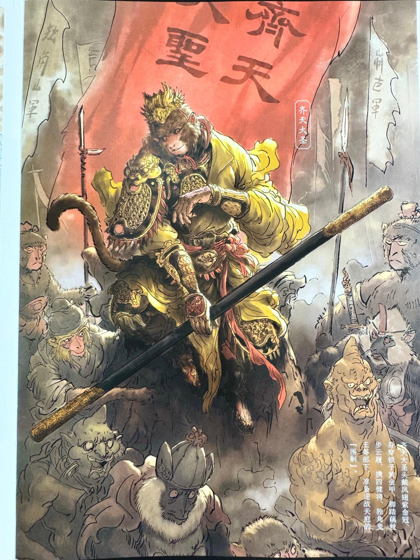 NO.9期 周末去哪爽？金牌大拍场！一站式配齐，方便凑单！（周6晚6点半截拍，卖家送拍0抽成！） 【23/200编签绘书】一泡老师最新力作 西游神魔图谱画册 扉页签绘 大圣夺宝 送海报