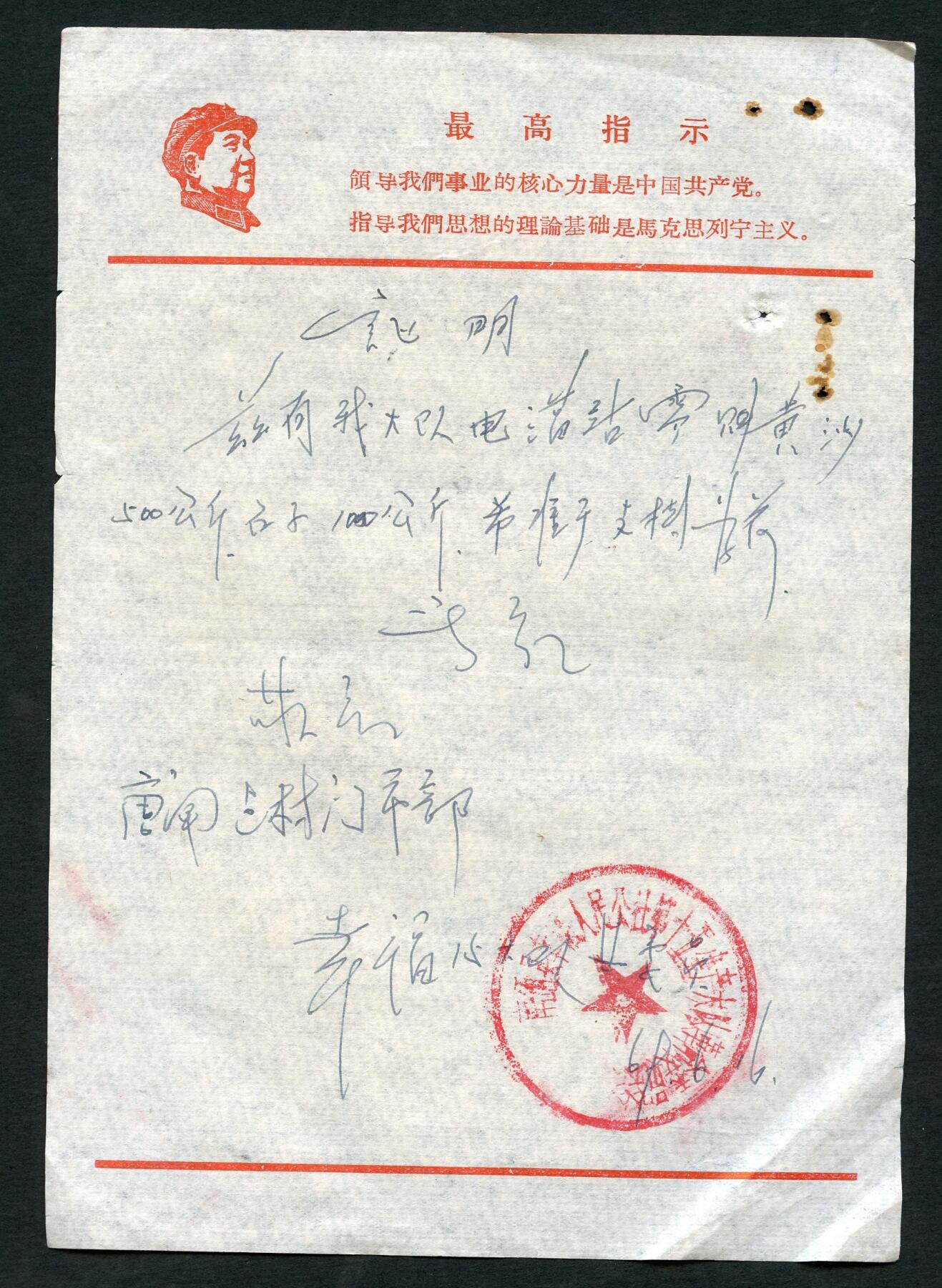 沧河堂028 1969年 幸福人民公社革委会 介绍信