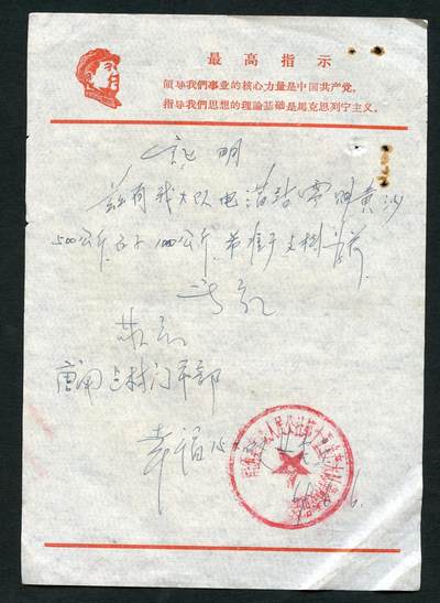 沧河堂028 - 1969年 幸福人民公社革委会 介绍信