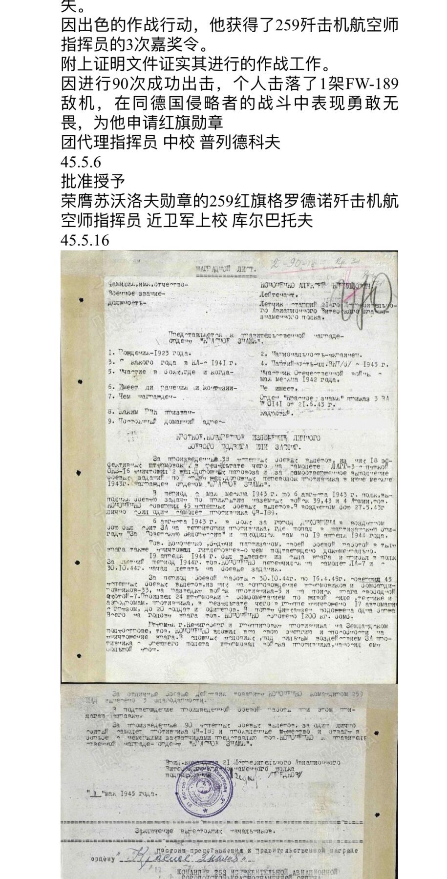 大猫徽章拍卖 第278期 苏联二次双红旗套 均为战功红旗，故事极其精彩，飞行员被击落后逃出战俘营加入游击队，带已翻译的个人档案”。
