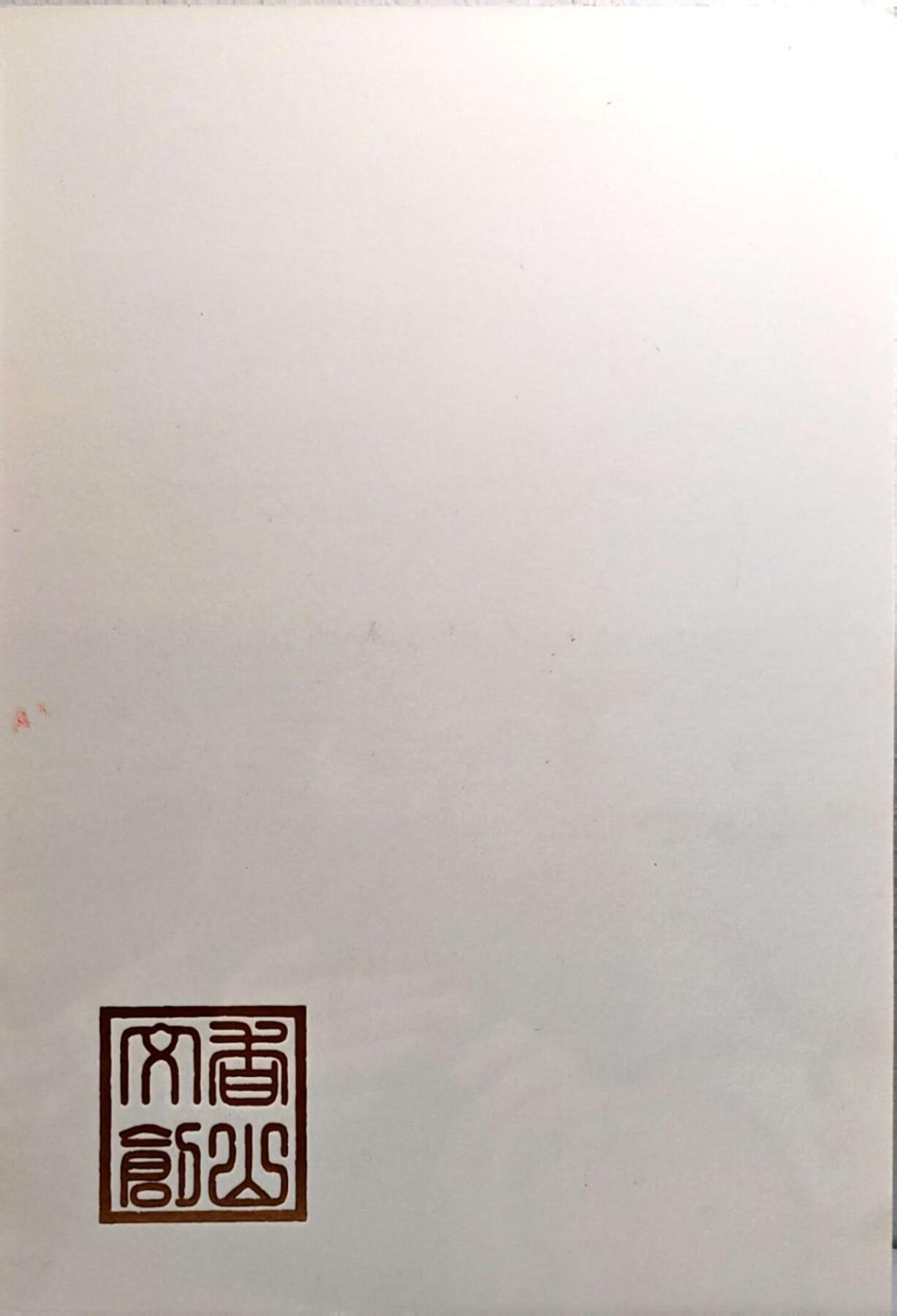 白泽拍卖卡牌手绘专场第25期 2025 卢艺丰手绘画 财宝天王  卢艺丰签题 画夹封装