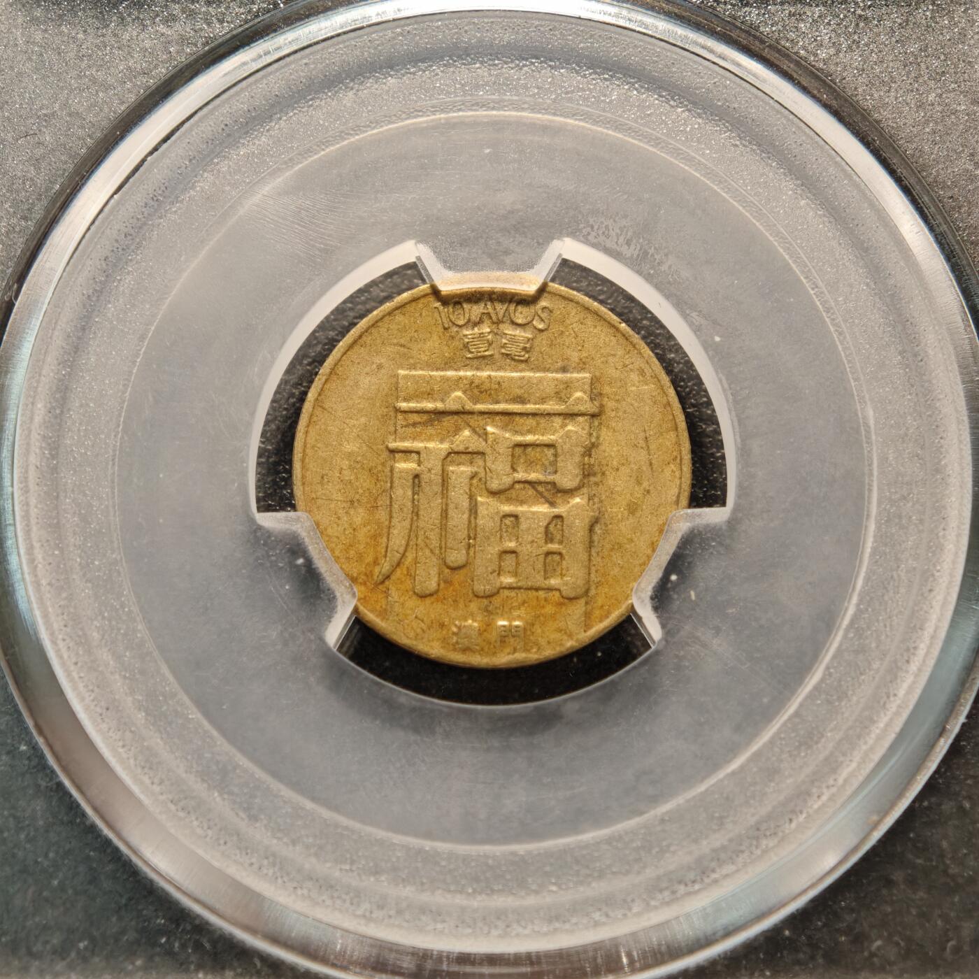 【德藏】世界币章拍卖第146期（拍品征集中~欢迎藏友联系） 2枚一组 2017年 中国生肖鸡年纪念币 NGC MS69PL 及 1983年 中国澳门福字壹毫铜币