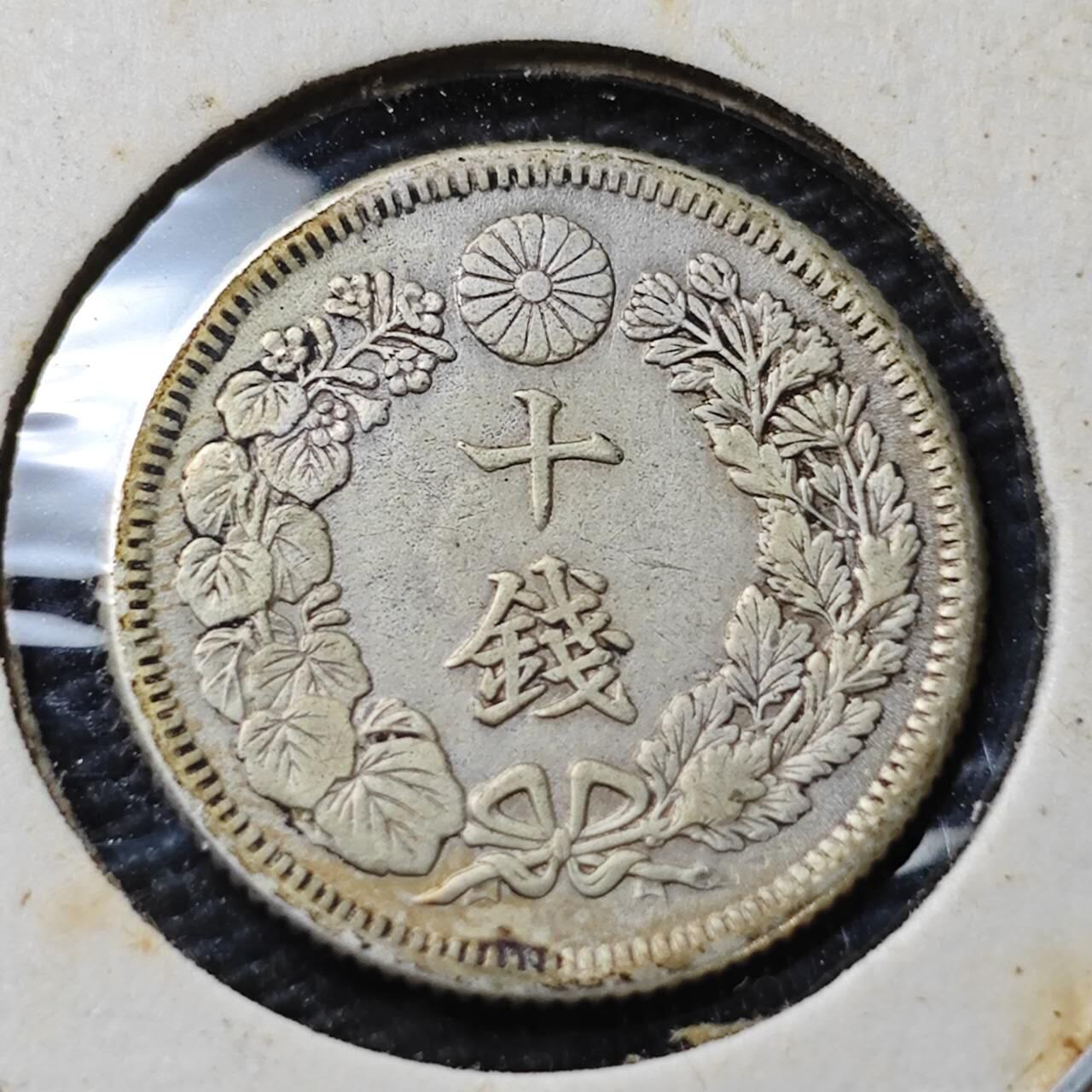 KK钱币收藏小铺 第336场 2月预留时间 周末发货  日本旭日10钱银币