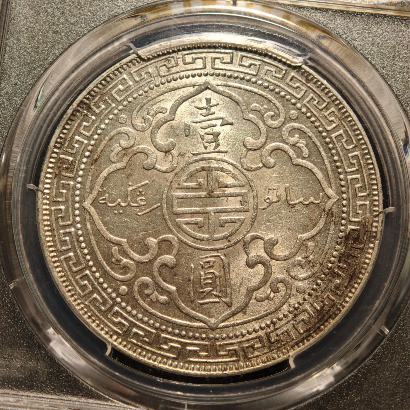 【德藏】世界币章拍卖第146期（拍品征集中~欢迎藏友联系） 1899年 英属贸易银币站洋壹圆银币 PCGS MS62+ 原光十足