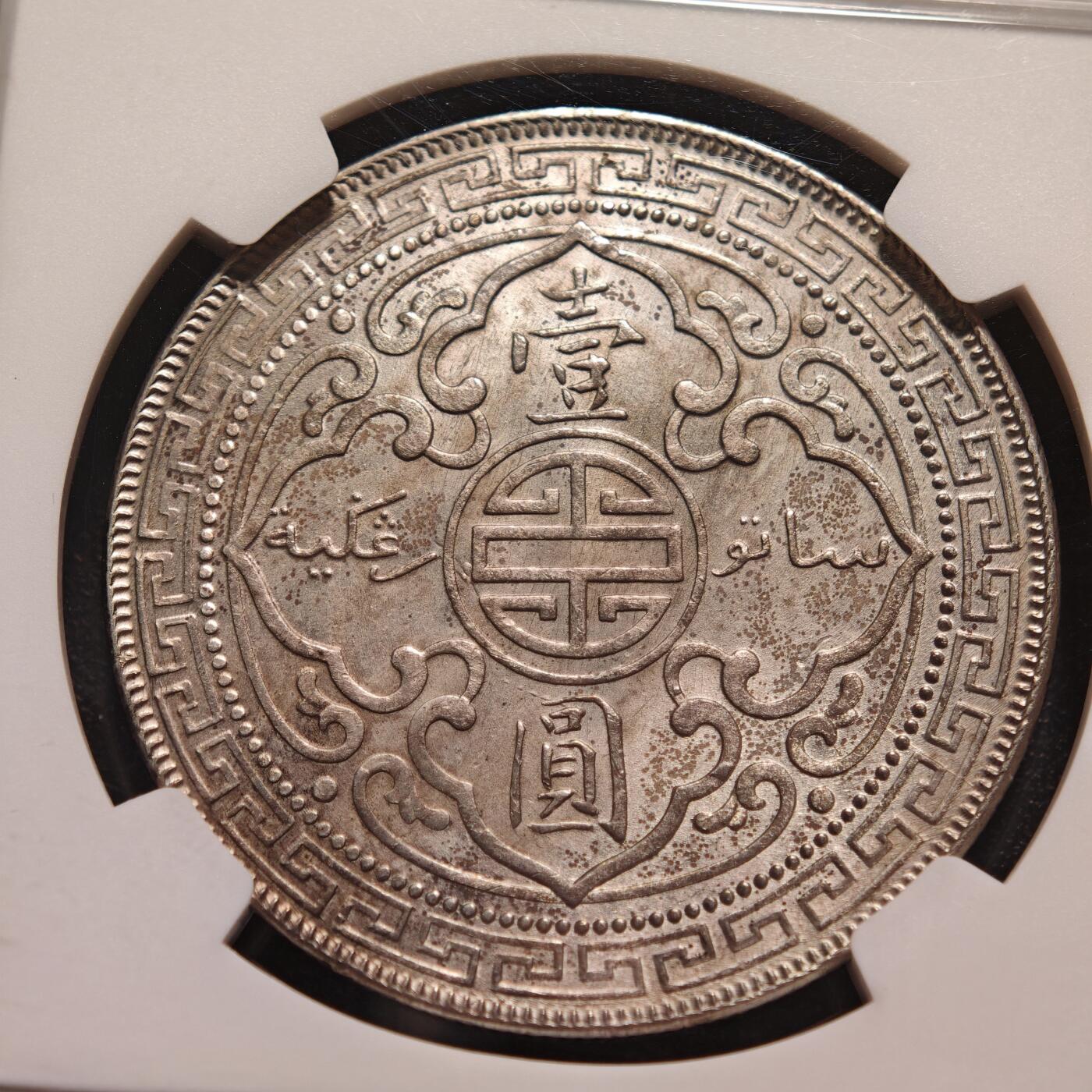 【德藏】世界币章拍卖第146期（拍品征集中~欢迎藏友联系） 1908年 英属贸易银币站洋壹圆银币 NGC MS61 原光淡包浆
