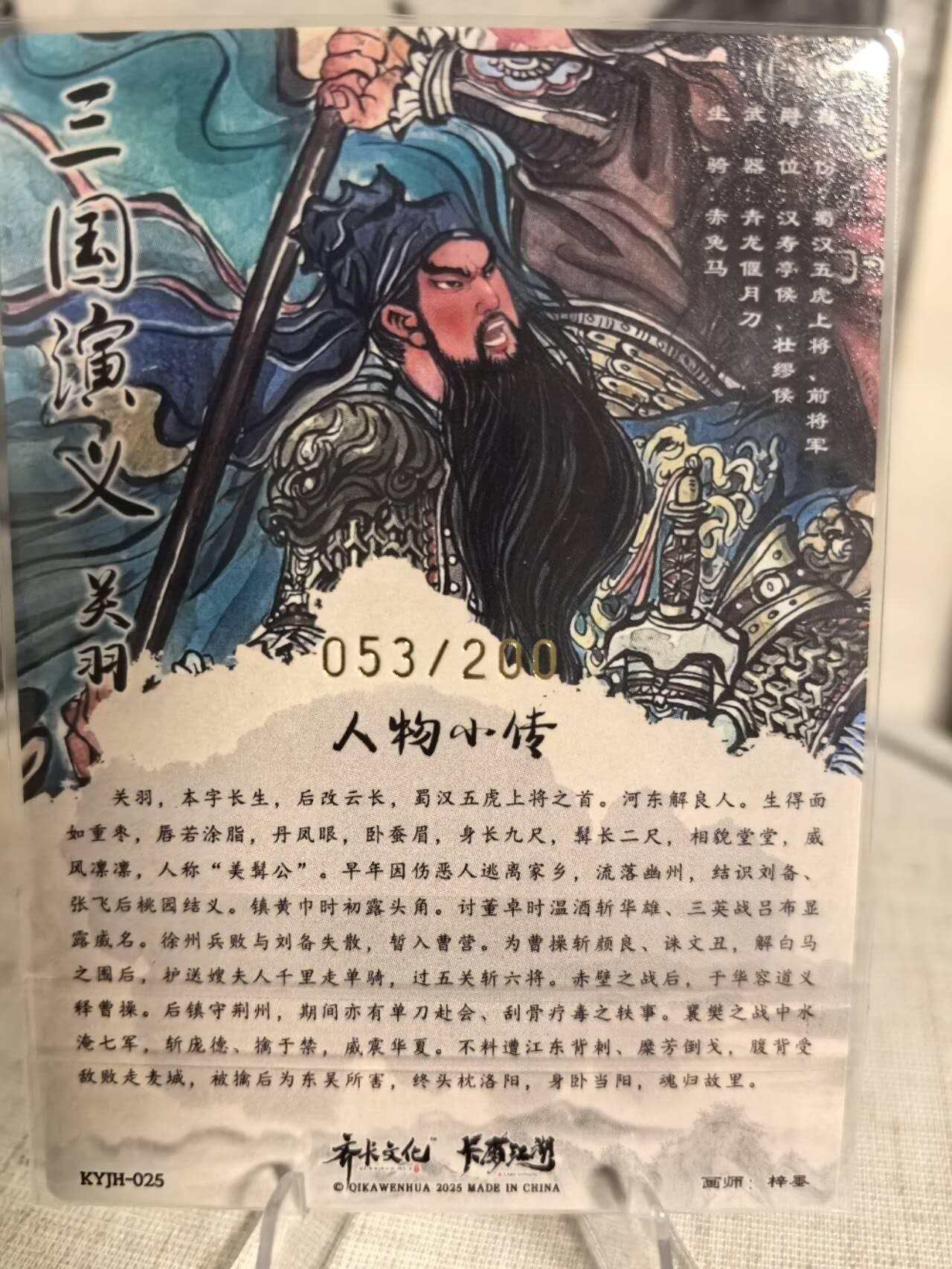 丫丫卡拍第6期（周日21：00截止） 卡有江湖x齐卡文化 《梓墨》关羽 粗闪限编053/200☆寄