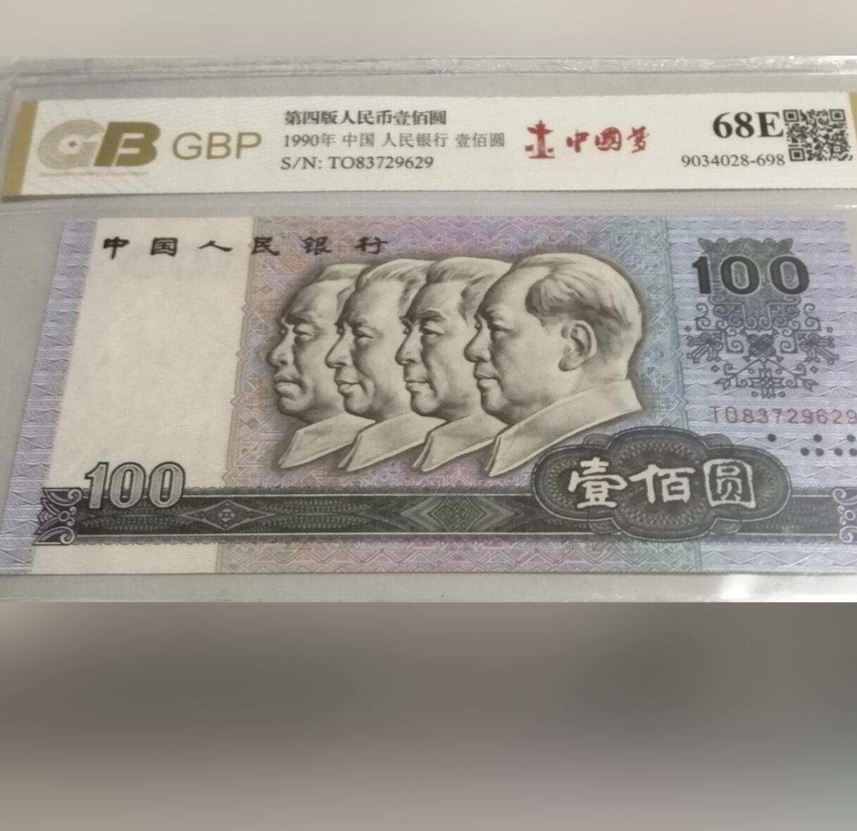 江南站05场杂项 退市四版100圆，中国梦