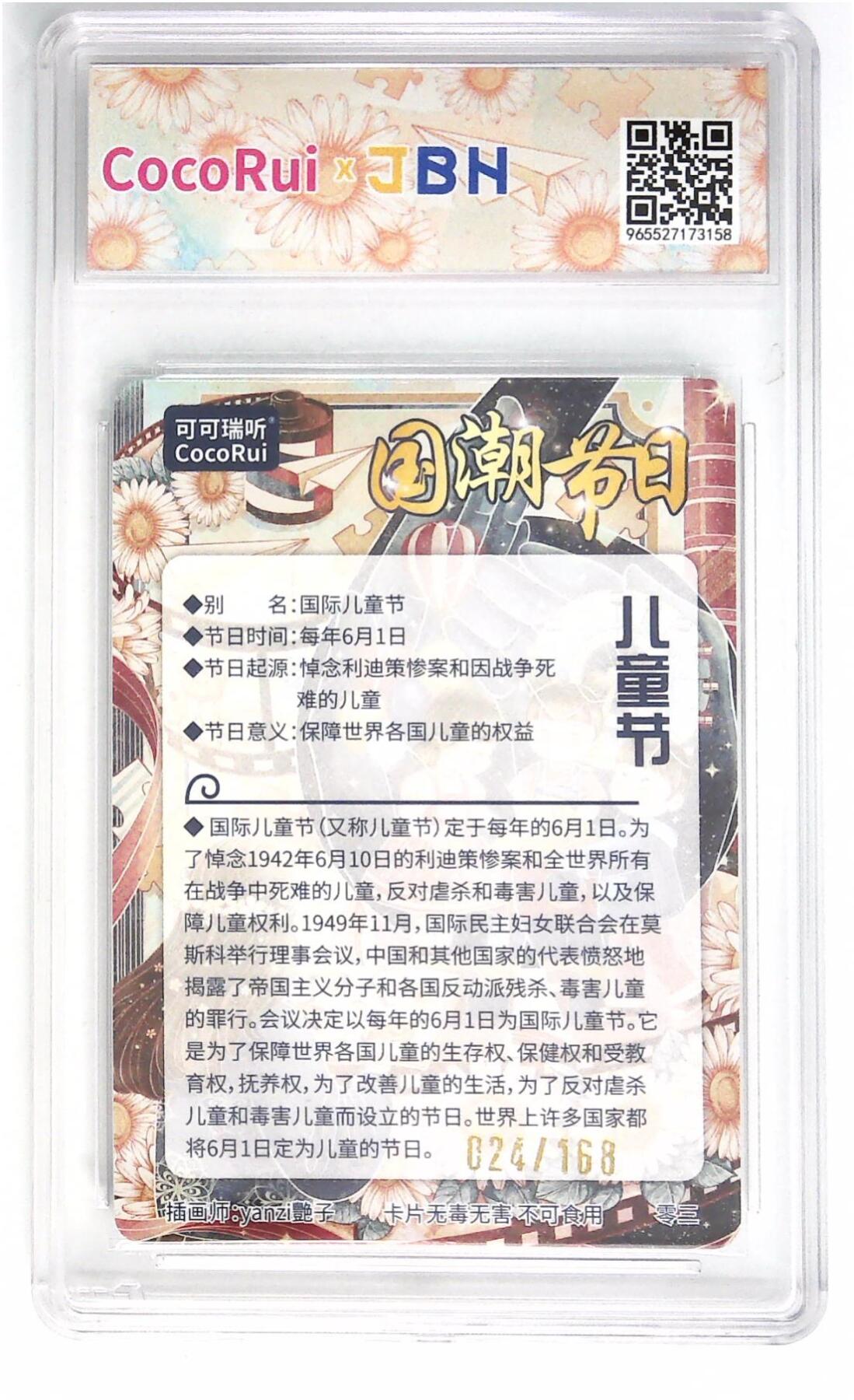 阳大大卡牌拍卖第72期（持续收拍品，周五晚上九点截拍，进群福利早知道） 【亲签卡】可可瑞听 国潮节日卡 艳子 儿童节  限编024/0168