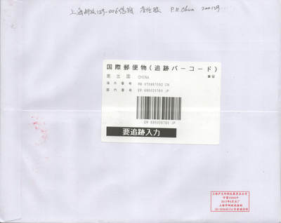 2025年09月20日19:30海外、大陆、澳门、香港邮政精品首日实寄封拍卖专场 2017中国《中国高速铁路发展成就》自然封首日实寄封