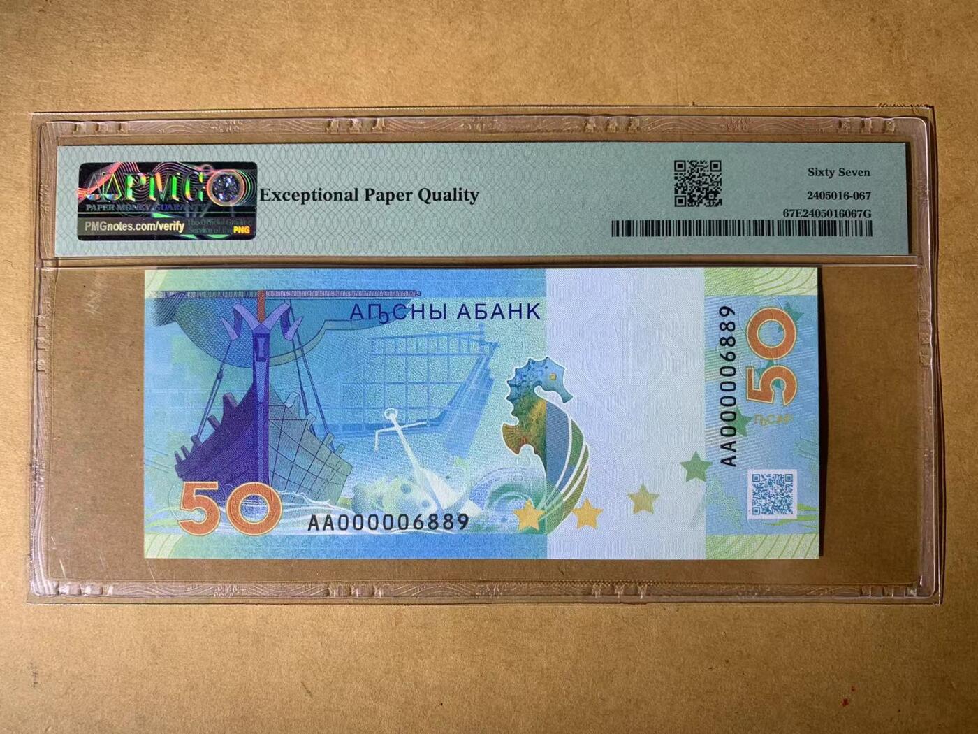 【礼羽收藏】🌏世界钱币拍卖第104期 【AA000006889】全新UNC 2025年阿布哈兹50阿莎纪念钞 纸币 海豚 AA首发冠 无3457尾6889 圆圆号 倒置号 圆圆倒置号