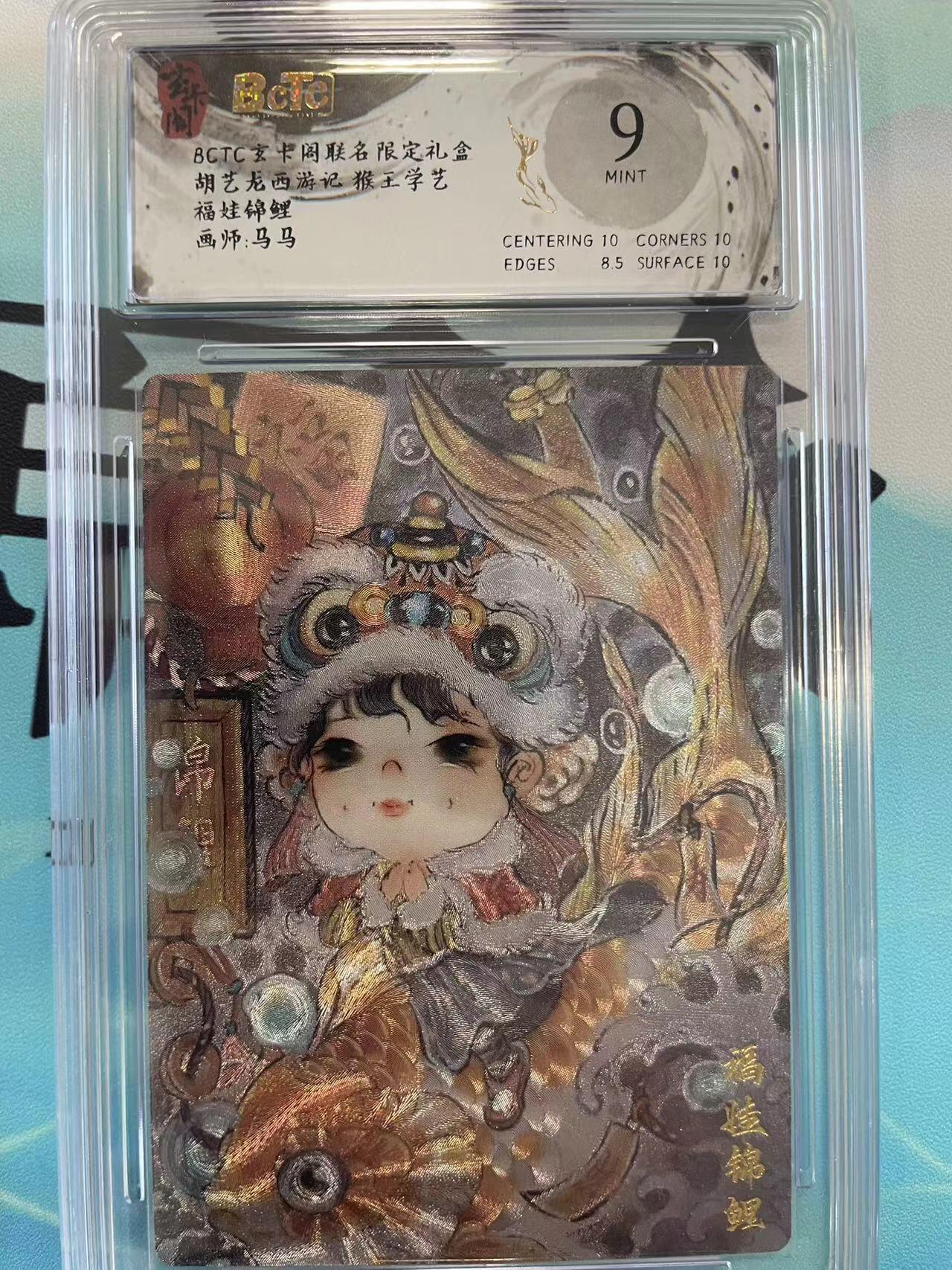 寸草不生拍卖会 第八期 （星期三结拍 持续收拍中） 胡艺龙西游记 猴王学艺福娃锦鲤画师:马马