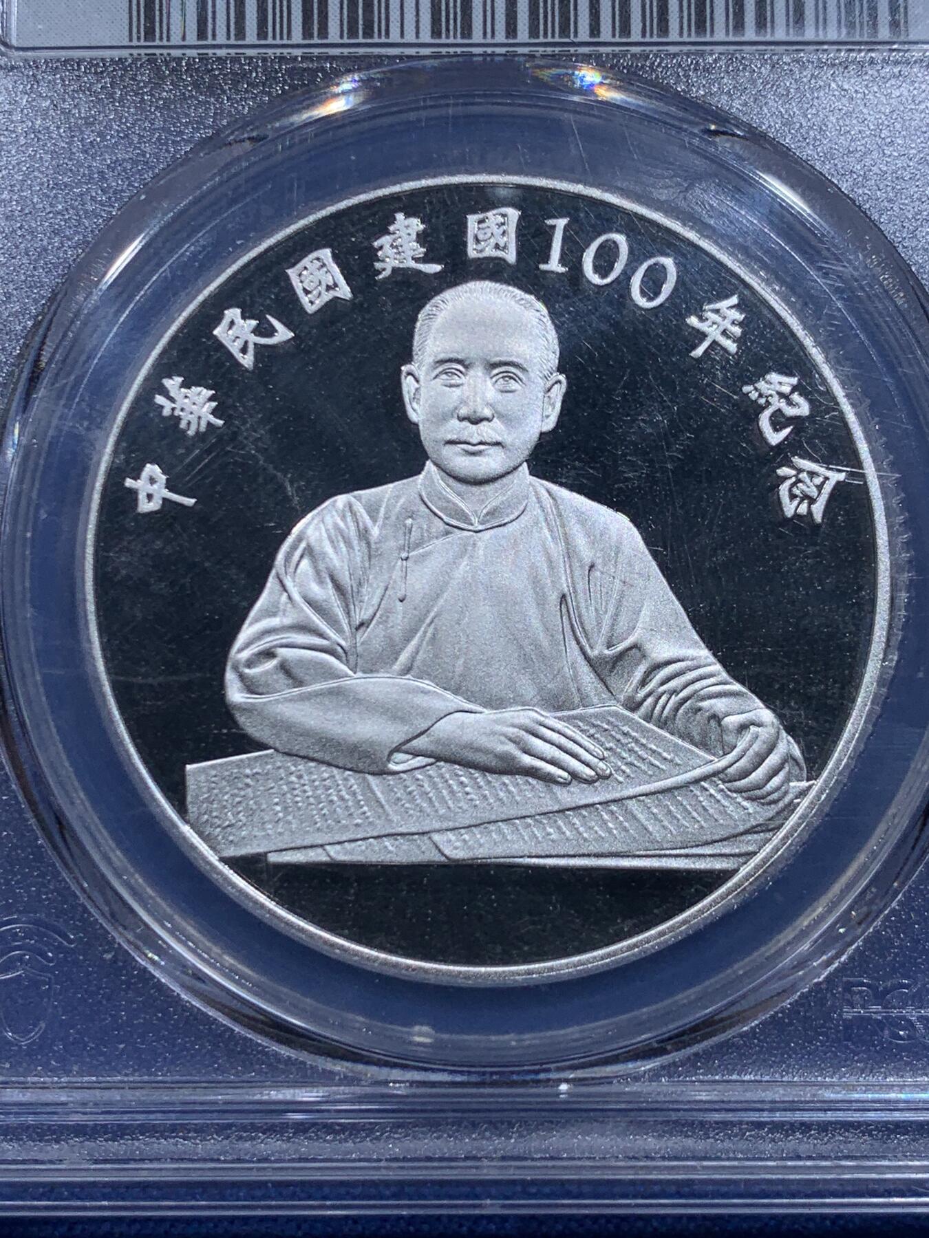 《竞宝斋》第419场 周日，周一，2场连拍 （全场包邮） PCGS MS69DCAM 2011台湾省民国百年纪念精致银币！币面镜面状态，深浮雕立体感强！市面少见高分！