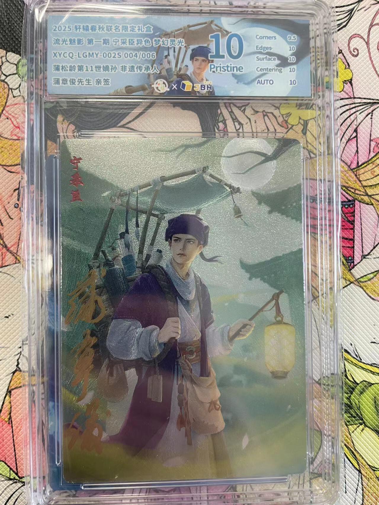 寸草不生拍卖会 第八期 （星期三结拍 持续收拍中）