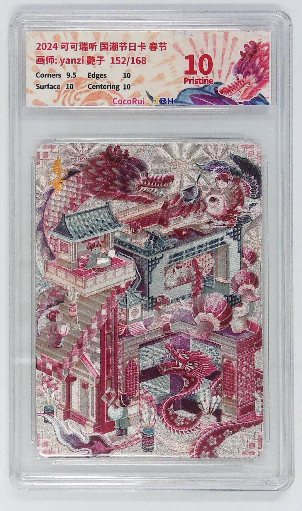 阳大大卡牌拍卖第72期（持续收拍品，周五晚上九点截拍，进群福利早知道） 【10P】可可瑞听 国潮节日卡 艳子 春节  限编152/168