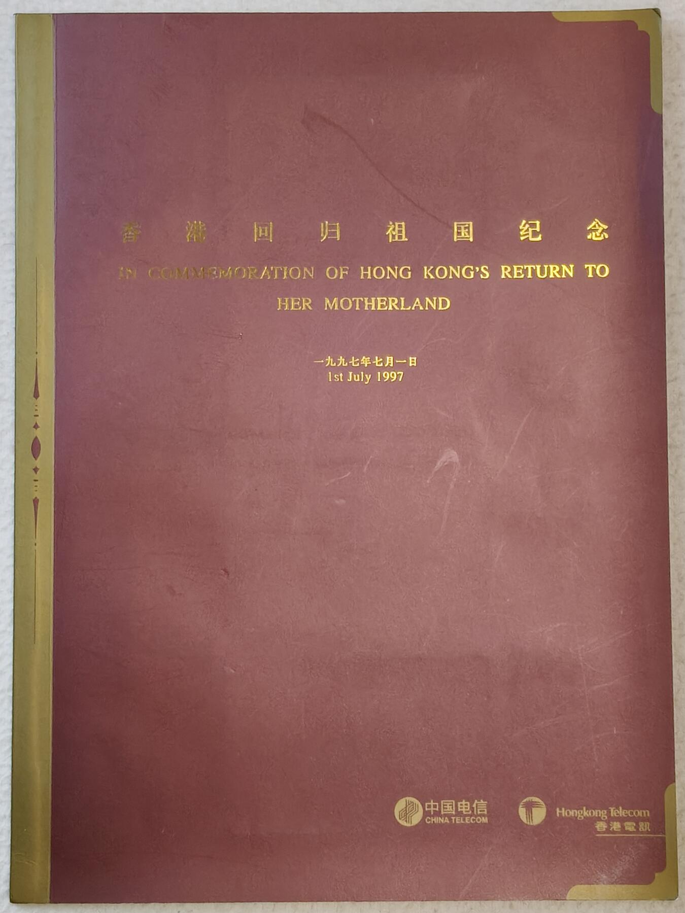 易卡拍卖第44期 IC—4香港回归。LN辽宁版。无封套，带册。收藏级品相。如图所示！