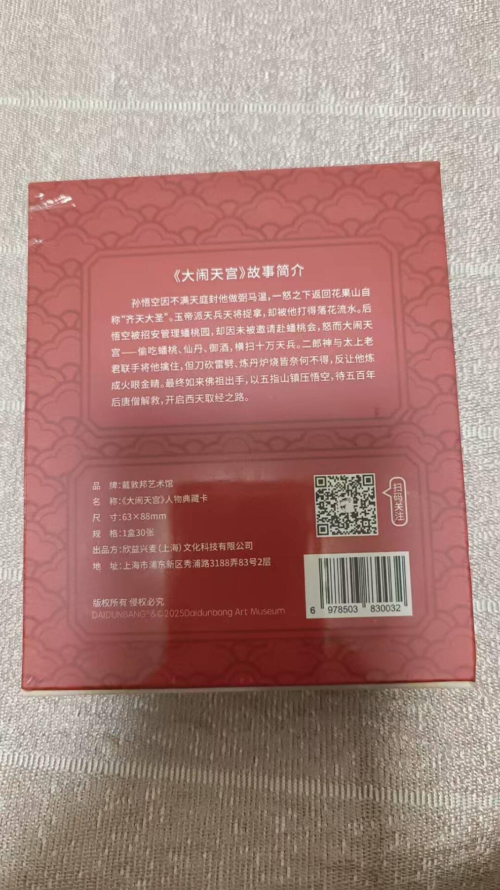 龙虎卡牌第五十五场 （无佣金，满120包邮，周六晚上结拍，欢迎送拍） 【原封】彩闪套卡 戴敦邦大闹天宫一盒（30张卡）