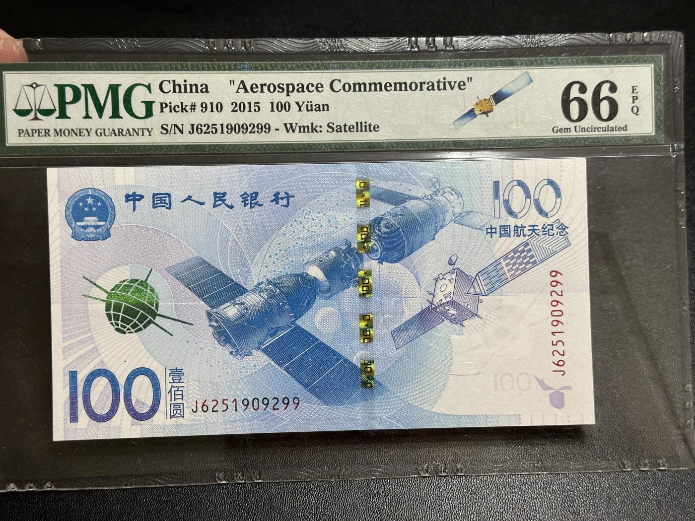 《外钞收藏家》第五百六十七期（本期精选优质品种，欢迎参加）（本平台长期征集拍品、欢迎藏友们联系合作） 2015年航天纪念钞 100元 PMG66 无47靓号