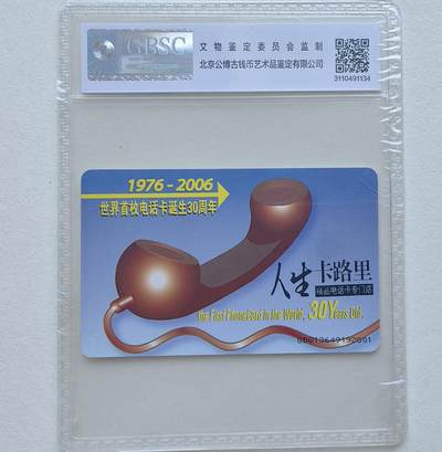 乐玩集藏第78期电话卡专场（9月17日20:00结拍） - IC-2006NS37世界首枚电话卡 GD版公博68 限量800枚