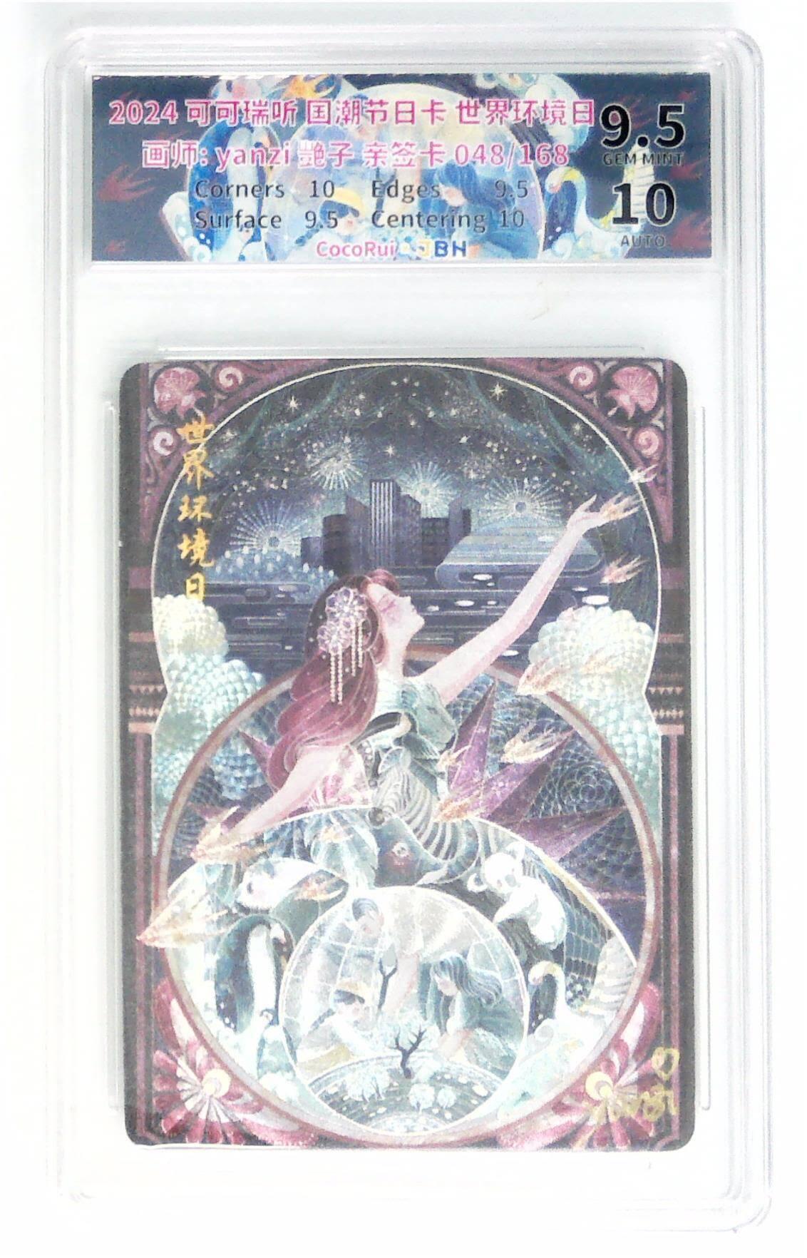阳大大卡牌拍卖第72期（持续收拍品，周五晚上九点截拍，进群福利早知道） 【亲签卡】可可瑞听 国潮节日卡 艳子 世界环境日  限编048/168