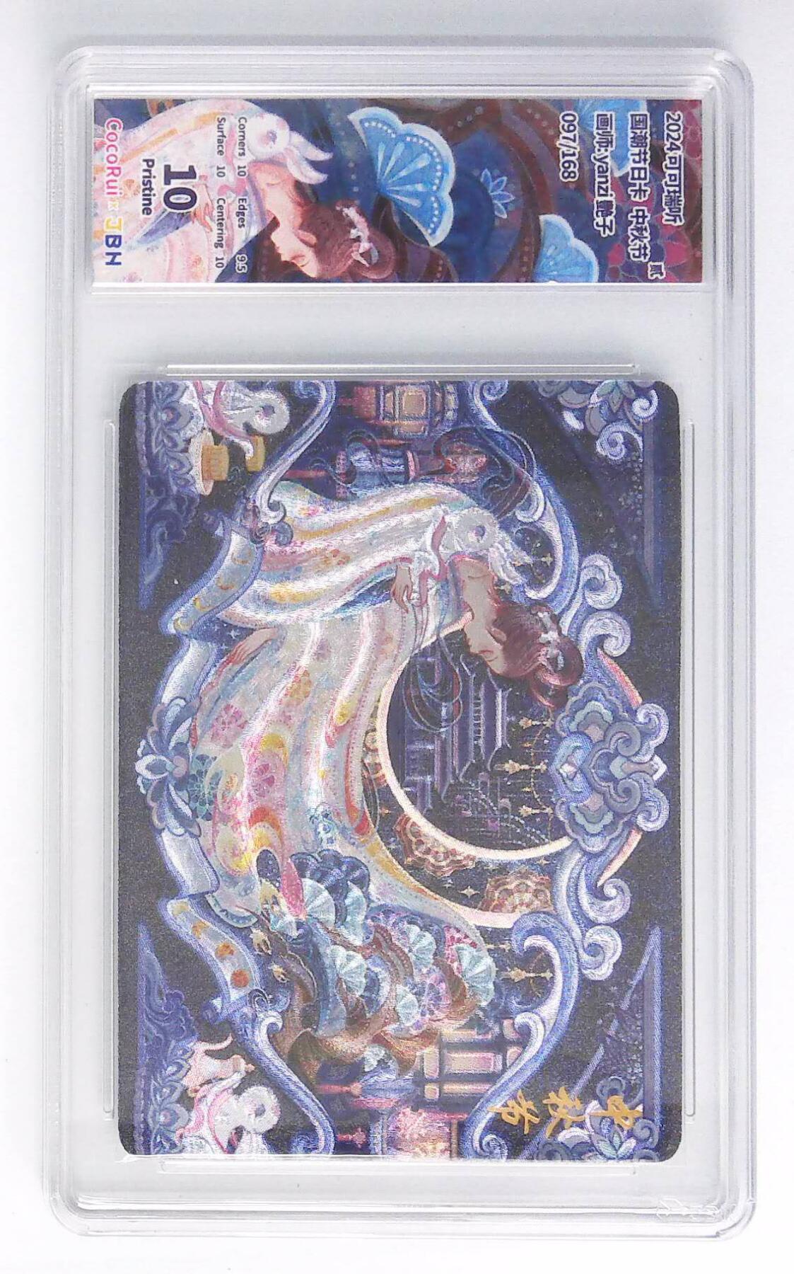 阳大大卡牌拍卖第72期（持续收拍品，周五晚上九点截拍，进群福利早知道） 可可瑞听 国潮节日卡 艳子 中秋节  限编097/168