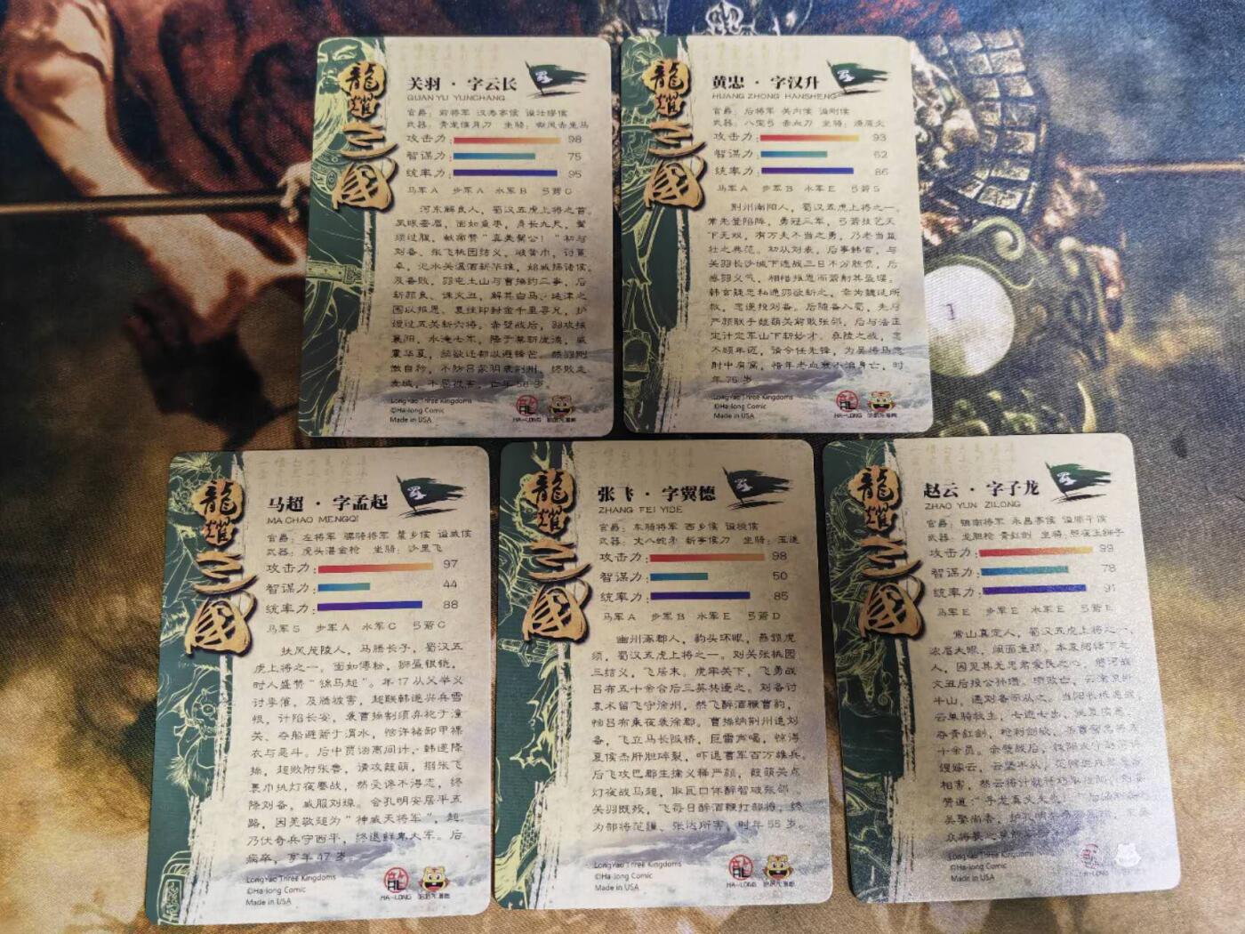 阳大大卡牌拍卖第72期（持续收拍品，周五晚上九点截拍，进群福利早知道） 【五虎】哈哈龙 龙耀三国 五虎一套