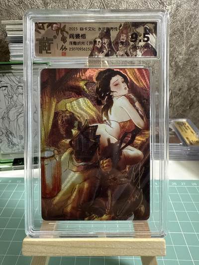 卡牌发烧友第十五期（收拍品，不寄存，23:10截拍，国潮卡牌专场） - 【亲签卡】焱卡文化 水浒群芳传 阎婆惜 浮雕折光 异画 04/20 9.5G