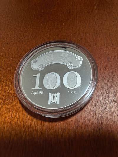 长老汇蛇年精选第四十六场拍卖 2011中国民国百周年孙中山100新台币精制银币，1盎司999银，盒证全