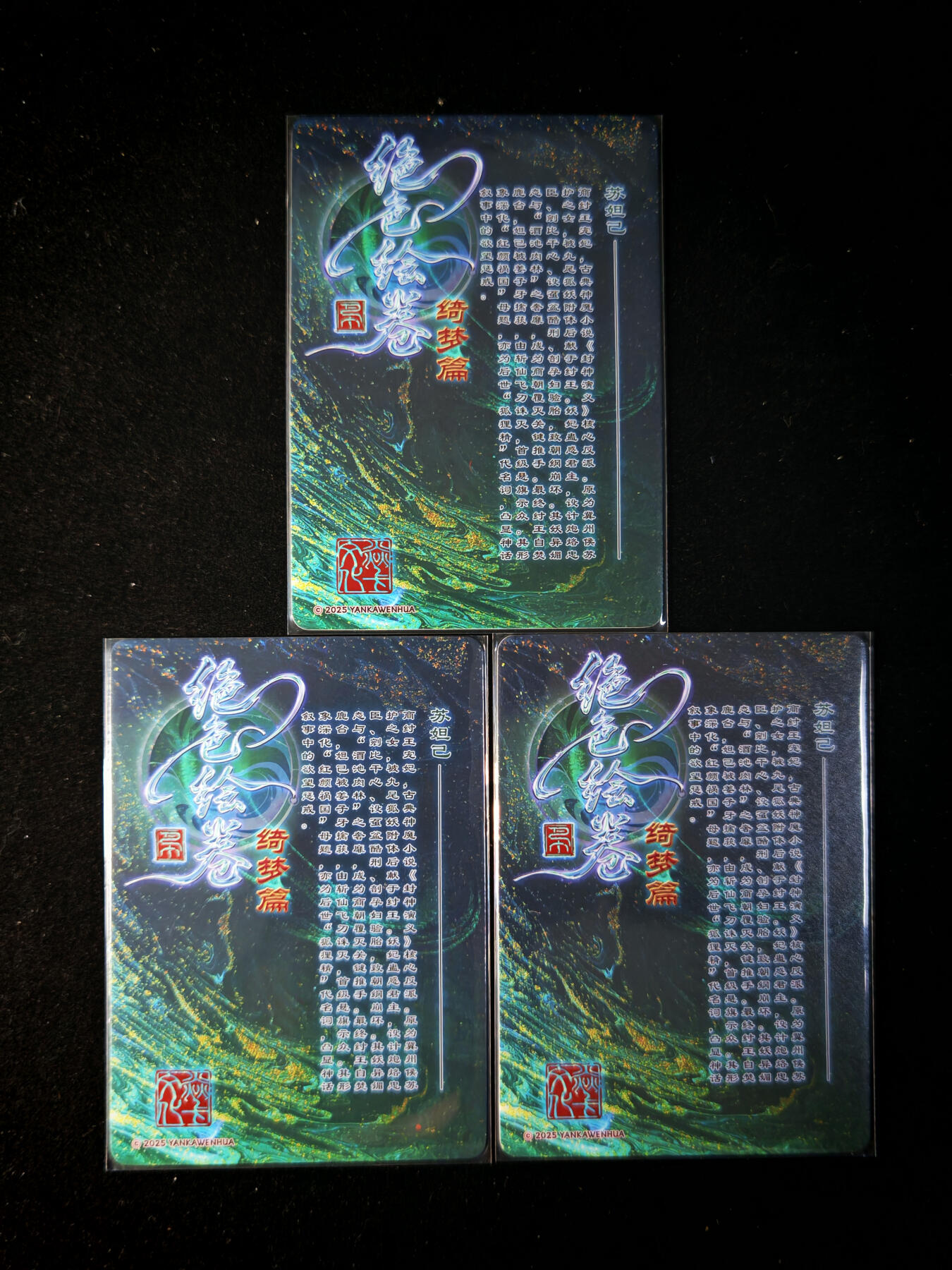 第15期★★0佣收拍★★~【琦卡当当铺】扫码加群抽[包邮券]~结束快~ (分享有奖) 焱卡文化 燎原卡牌 巴丁 绝色绘卷 妲己 粗闪 三渐变（轩辕三妖）