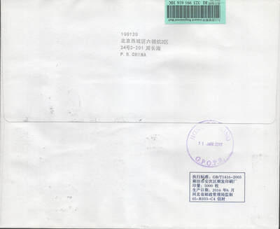 2025年09月20日19:30海外、大陆、澳门、香港邮政精品首日实寄封拍卖专场 2017中国《丁酉鸡年》自然封首日实寄封