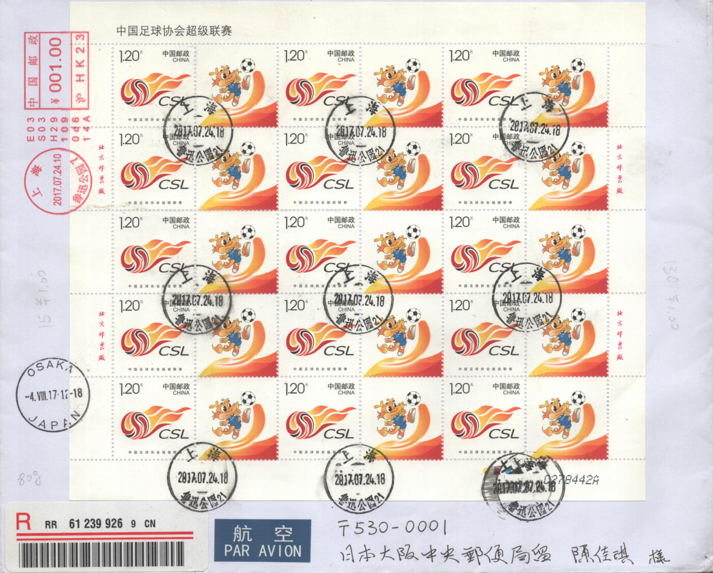 2025年09月20日19:30海外、大陆、澳门、香港邮政精品首日实寄封拍卖专场