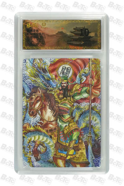 阳大大卡牌拍卖第72期（持续收拍品，周五晚上九点截拍，进群福利早知道） - 【爆金】墨婉文化 乾坤未定 太乙 关圣帝君 限编098/099