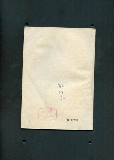 沧河堂037 1961年 短篇小说选集