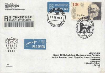 2025年09月20日19:30海外、大陆、澳门、香港邮政精品首日实寄封拍卖专场 2018吉尔吉斯坦《伟人诞辰纪念-卡尔·马克思》自然封首日实寄封