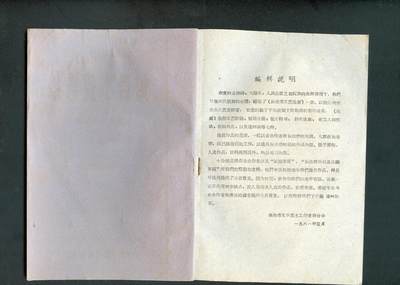 沧河堂037 1961年 短篇小说选集