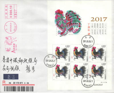 2025年09月20日19:30海外、大陆、澳门、香港邮政精品首日实寄封拍卖专场 2017中国《丁酉鸡年》自然封首日实寄封