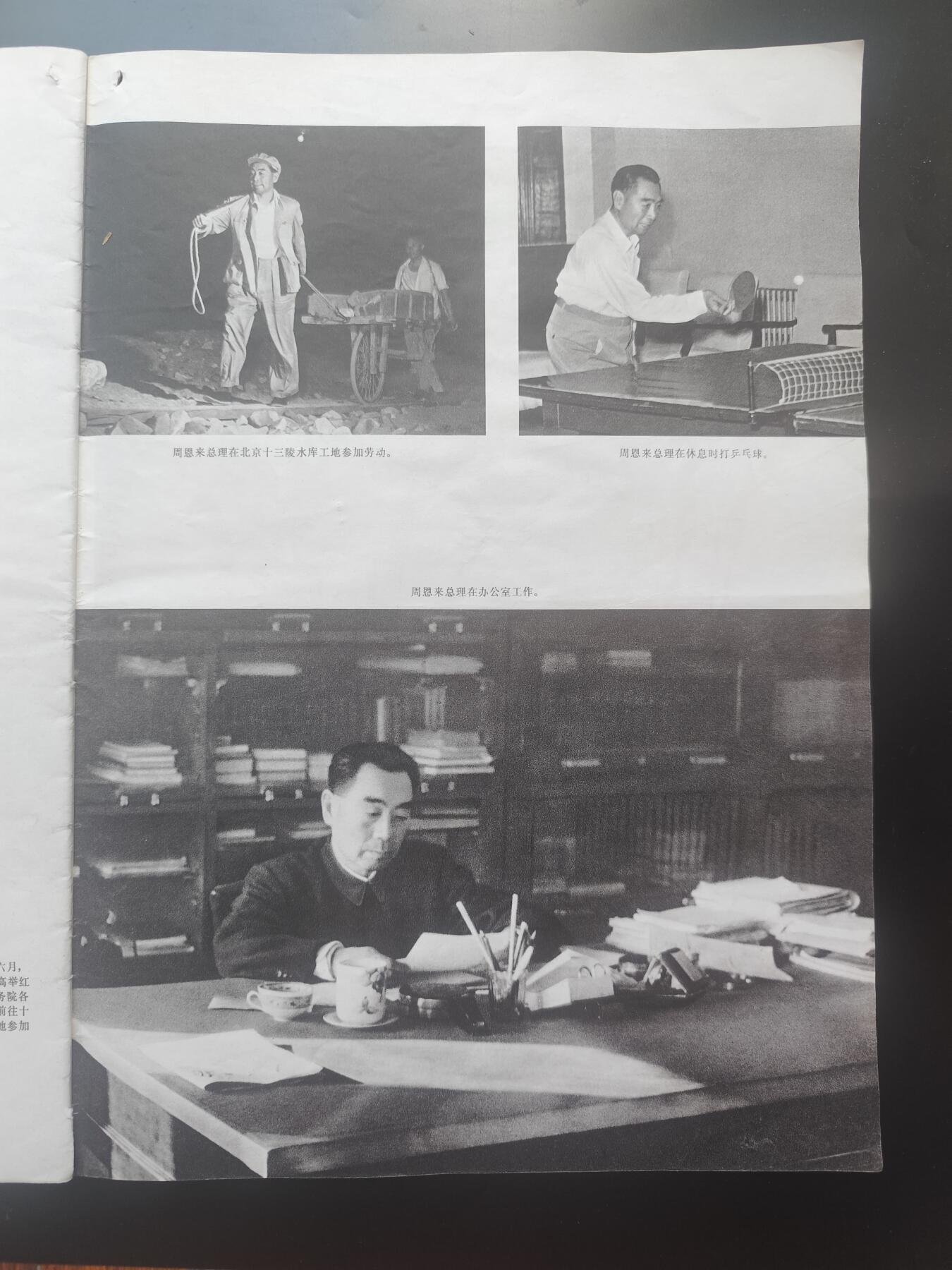 9月15日勋章 钱币专场 1977年缅怀周总理画刊