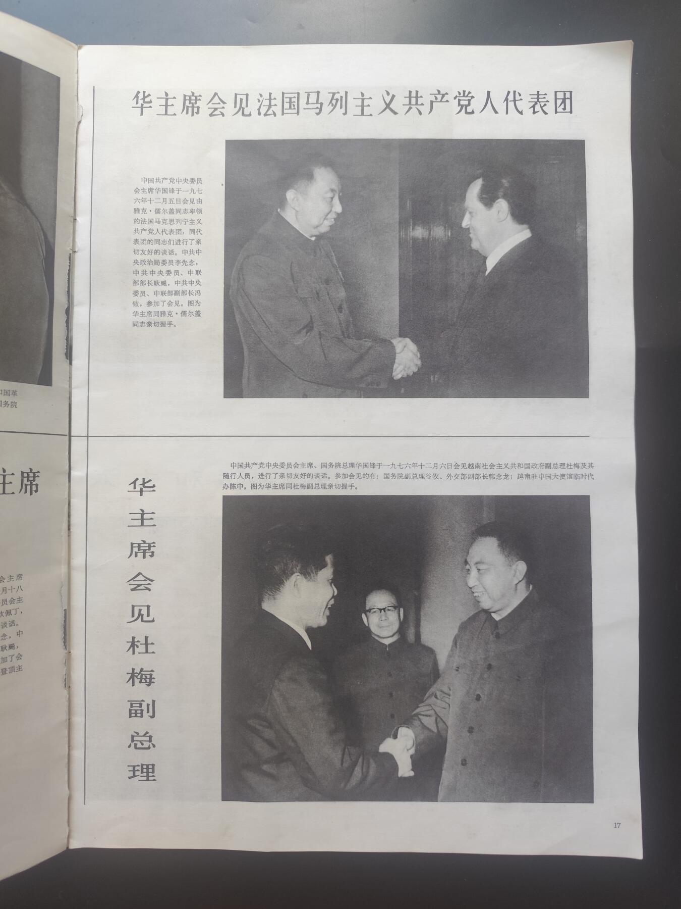 9月15日勋章 钱币专场 1977年解放军画报（华国锋主席时期）