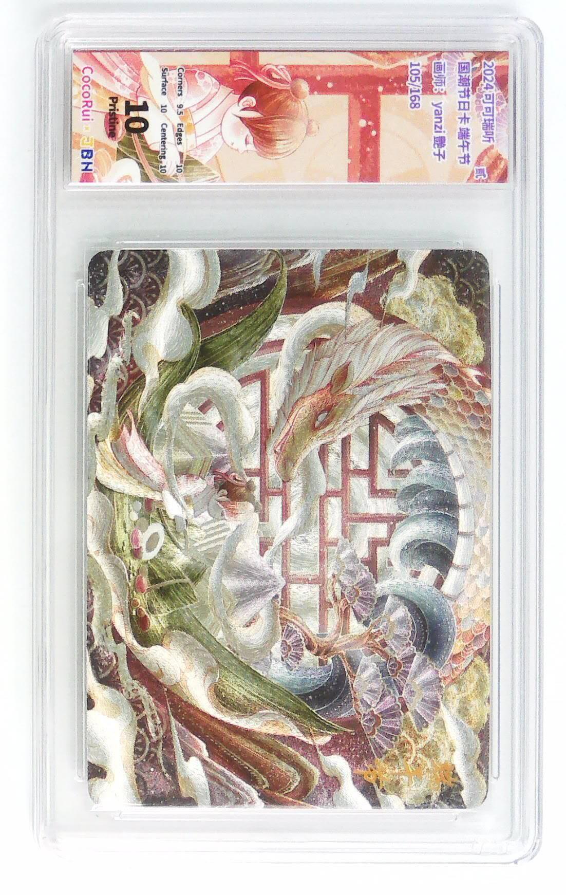 阳大大卡牌拍卖第72期（持续收拍品，周五晚上九点截拍，进群福利早知道） 可可瑞听 国潮节日卡 艳子 端午节  限编105/168