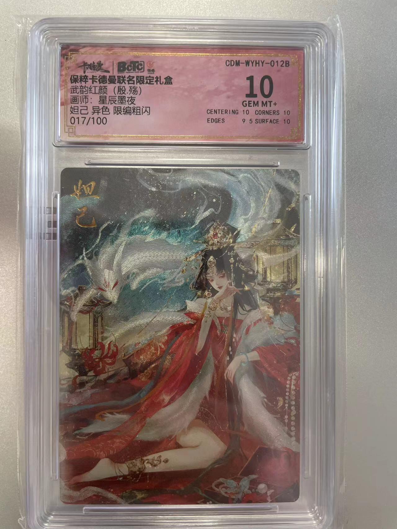 寸草不生拍卖会 第八期 （星期三结拍 持续收拍中） 武韵红颜(殷殇)画师:星辰墨夜妲己 异色 限编粗闪017/100 10分