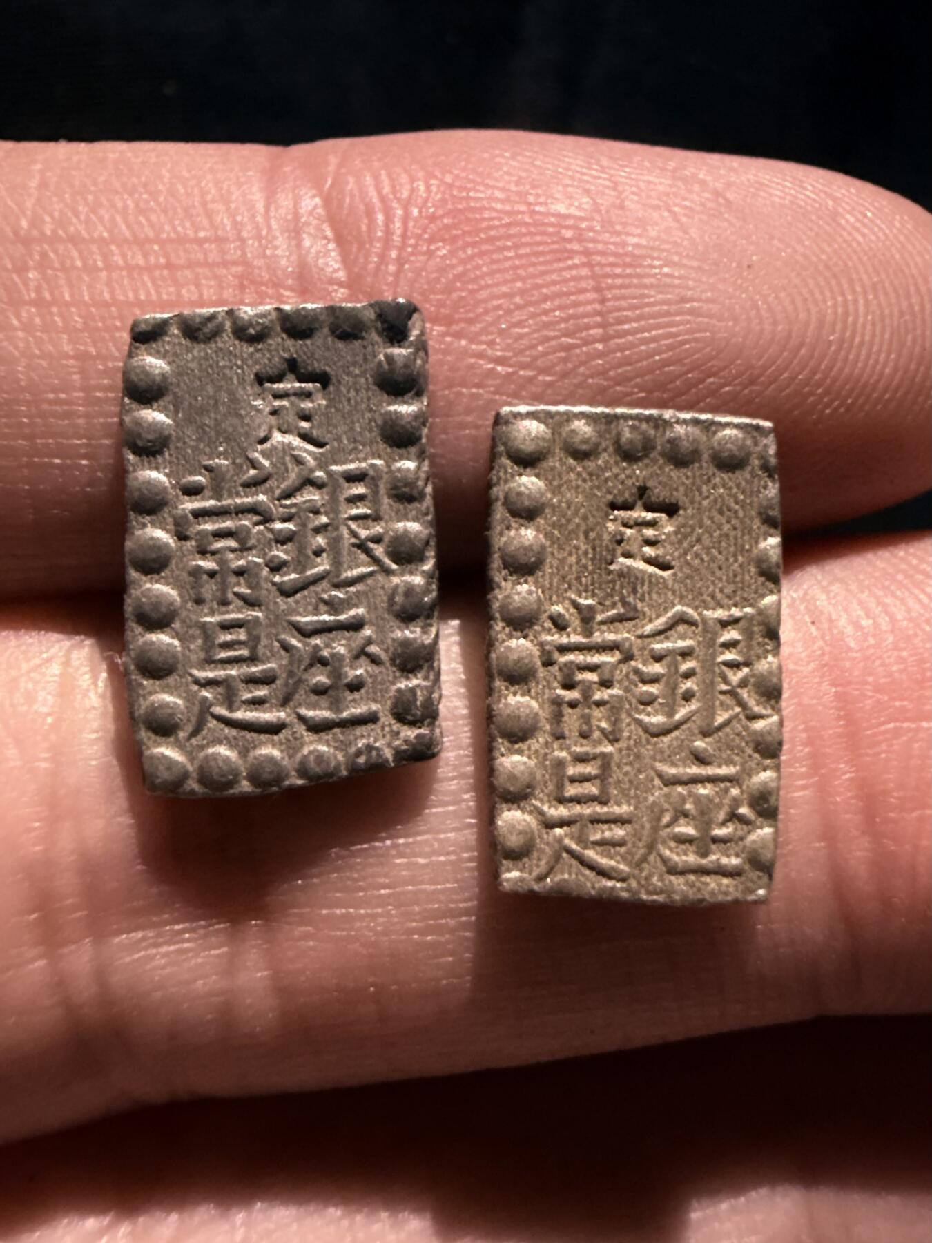 南宋泉阁俄币 外币 国币 专场第十七期 国庆中秋大拍 10.9发货【送拍无额外佣金】 日本 一朱银一对