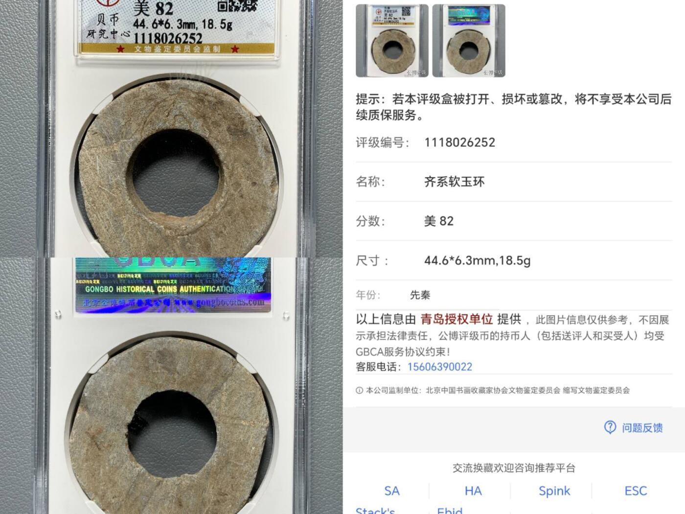 鉴定 玉环