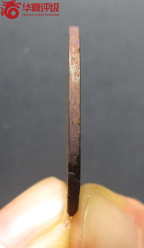 利用通宝小平大样