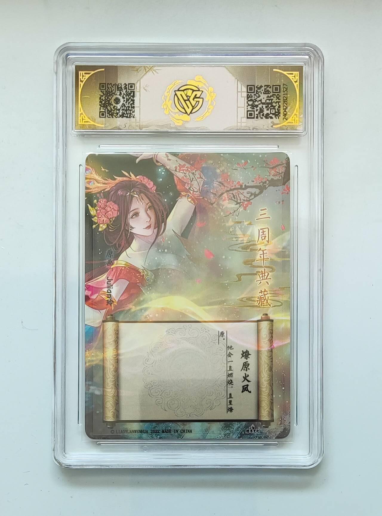 阳大大卡牌拍卖第72期（持续收拍品，周五晚上九点截拍，进群福利早知道） 【三周年典藏】焱卡文化 燎原火凤 折光