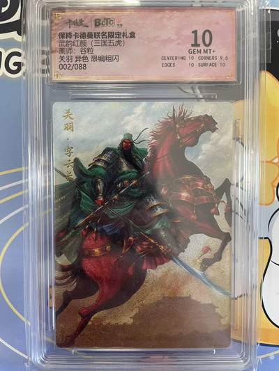 寸草不生拍卖会 第八期 （星期三结拍 持续收拍中） - 武韵红颜(三国五虎)画师:谷粒关羽 异色 限编粗闪002/088
