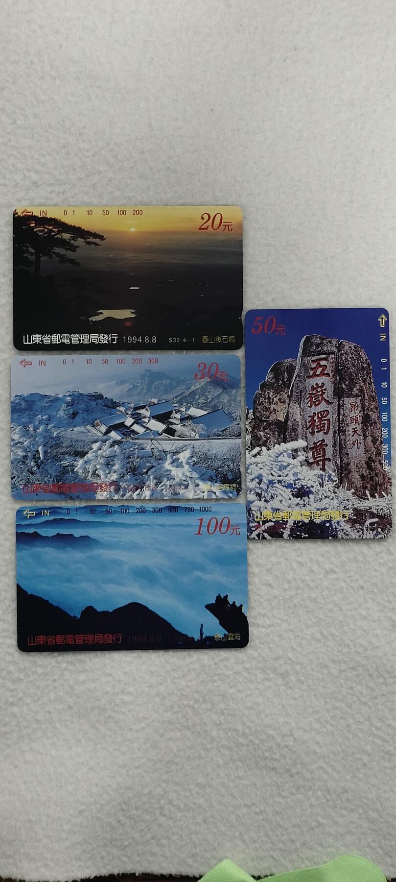 易卡拍卖第44期 泰山风光。易卡五星⭐️标。如图所示！