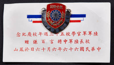 【俄甄集藏】金风送爽-2025年(042) 09-24星期三晚 19:30 全场包邮 - 中国台湾1977年纪念陆军军官学校53周年校庆奖章