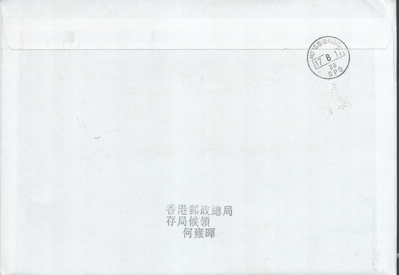 2025年09月20日19:30海外、大陆、澳门、香港邮政精品首日实寄封拍卖专场