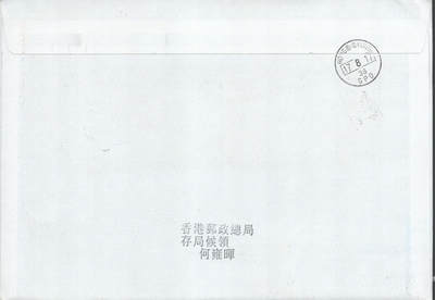 2025年09月20日19:30海外、大陆、澳门、香港邮政精品首日实寄封拍卖专场 2017香港《香港珍稀植物》自然封首日实寄封