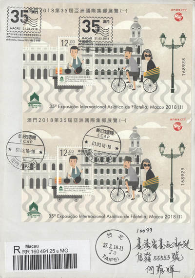2025年09月20日19:30海外、大陆、澳门、香港邮政精品首日实寄封拍卖专场 2018澳门《第35届亚洲国际集邮展览一》自然封首日实寄封