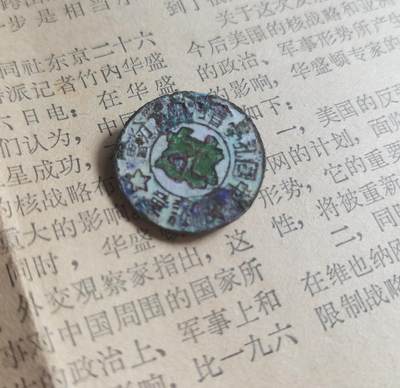 玉仁二期.欢度国庆三中帅比红藏徽章拍场（群内同拍） - 【民】真品.中国孔教分会.背93